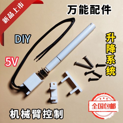 直流电动伸缩杆DIY模型配件