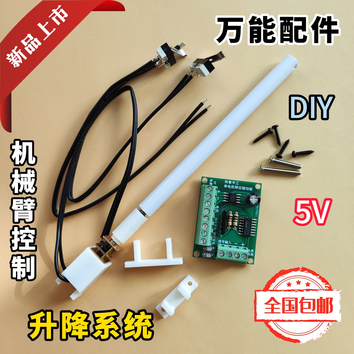 直流电动伸缩杆DIY模型配件行程5cm/10cm推拉杆推力3斤/13斤,电子元器件市场,直线电机/电动推杆/螺旋升降机,淘宝优惠券,粉丝福利购,淘宝优惠卷