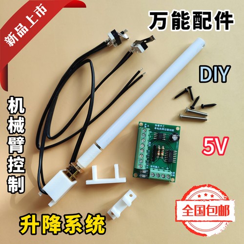 直流电动伸缩杆DIY模型配件