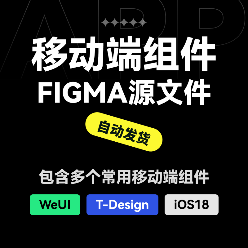 figma组件iostdesignweui组件