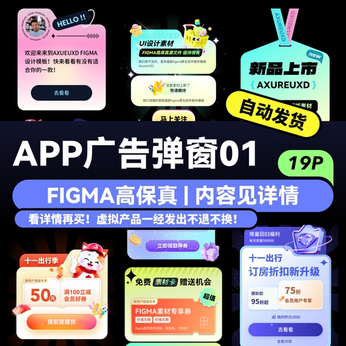 figma弹窗素材 app广告促销红包营销活动弹窗 移动端高保真UI模板