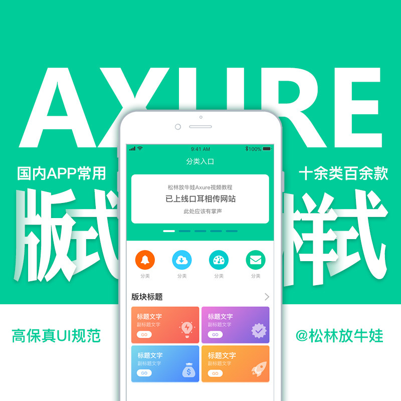 Axure8.0原型元件库 原型版面布局样式库 移动端UI界面原型图