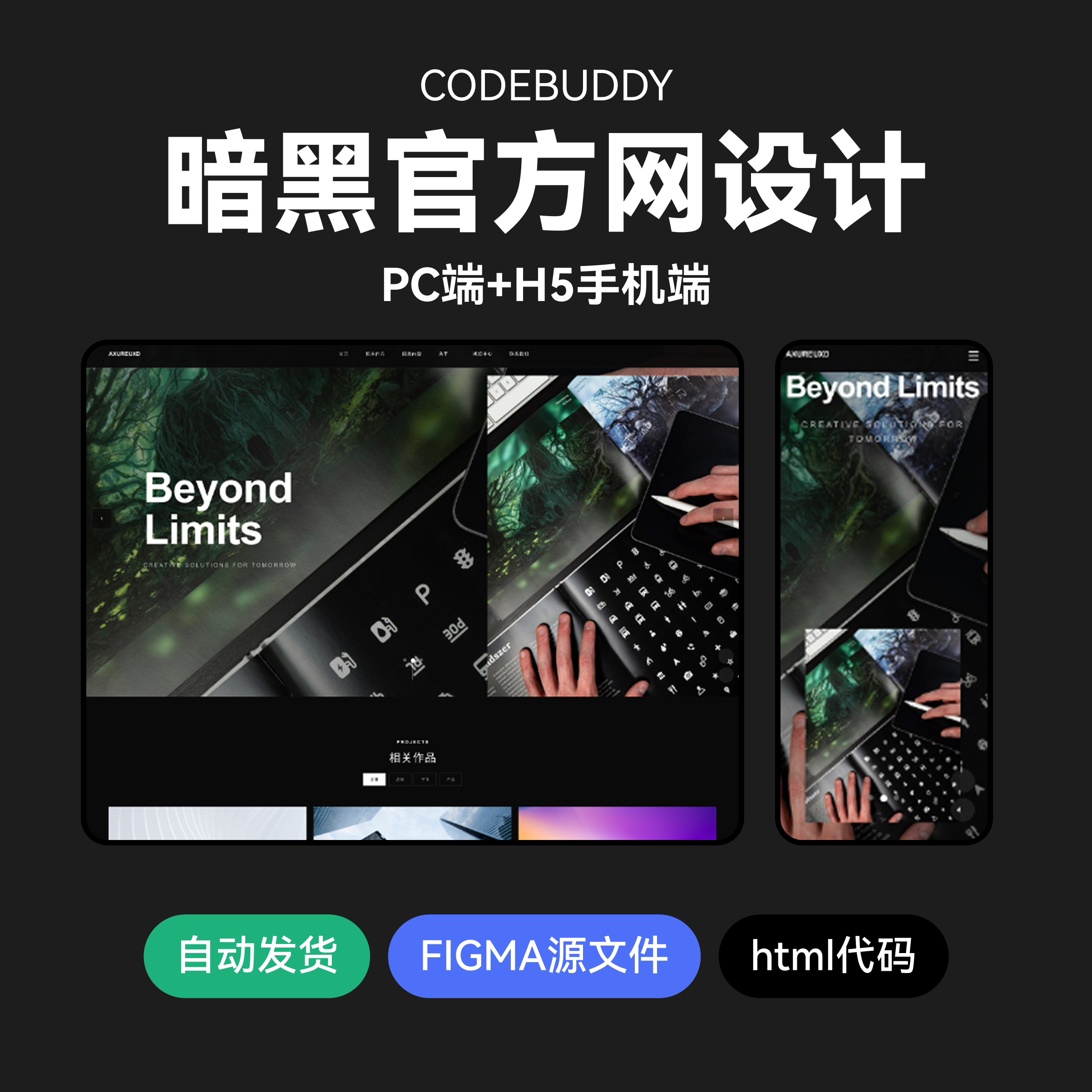 暗黑公司官网单页高保真源文件