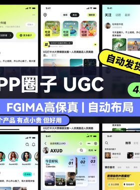 figma源文件 app移动端圈子 UGC组件样式 高保真UI界面可编辑样式