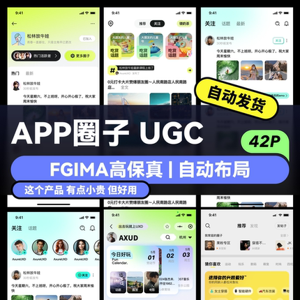 figma源文件 app移动端圈子 UGC组件样式 高保真UI界面可编辑样式