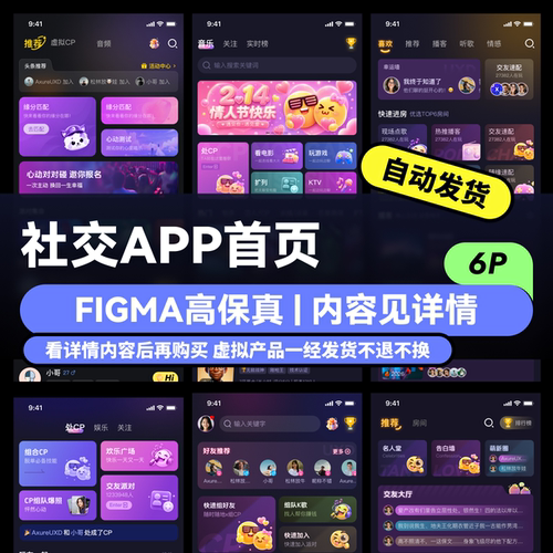 figma高保真素材 社交APP首页模板 移动端暗黑风格 小程序UI界面