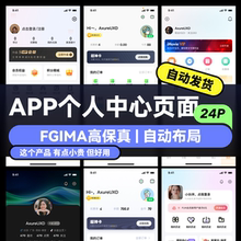 figma app素材 个人中心页面模板 移动端ui高保真界面app我的页面