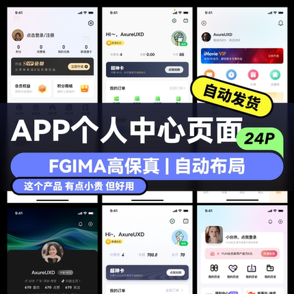 figma app素材 个人中心页面模板 移动端ui高保真界面app我的页面