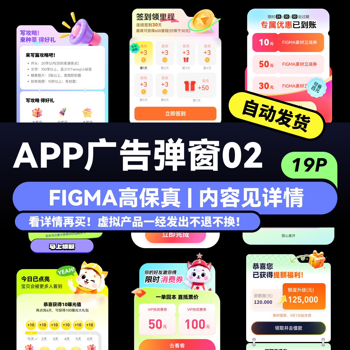 app弹窗广告促销活动模板figma源文件移动端UI设计模板素材样式图片