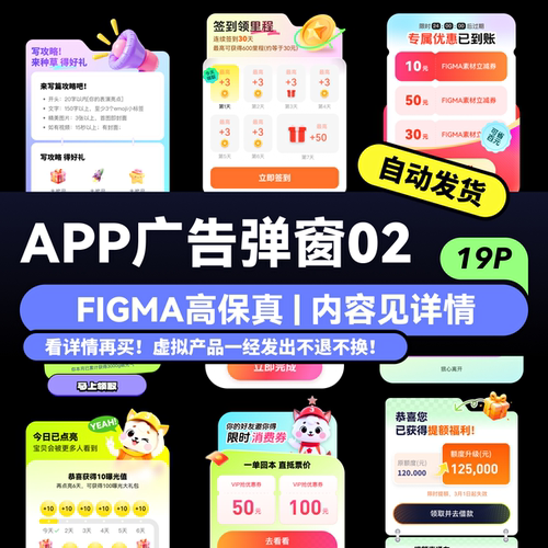 app弹窗广告促销活动模板figma源文件移动端UI设计模板素材样式