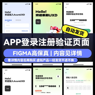Figma源文件 Ui app登录注册页面 验证码登录 移动端模板样式