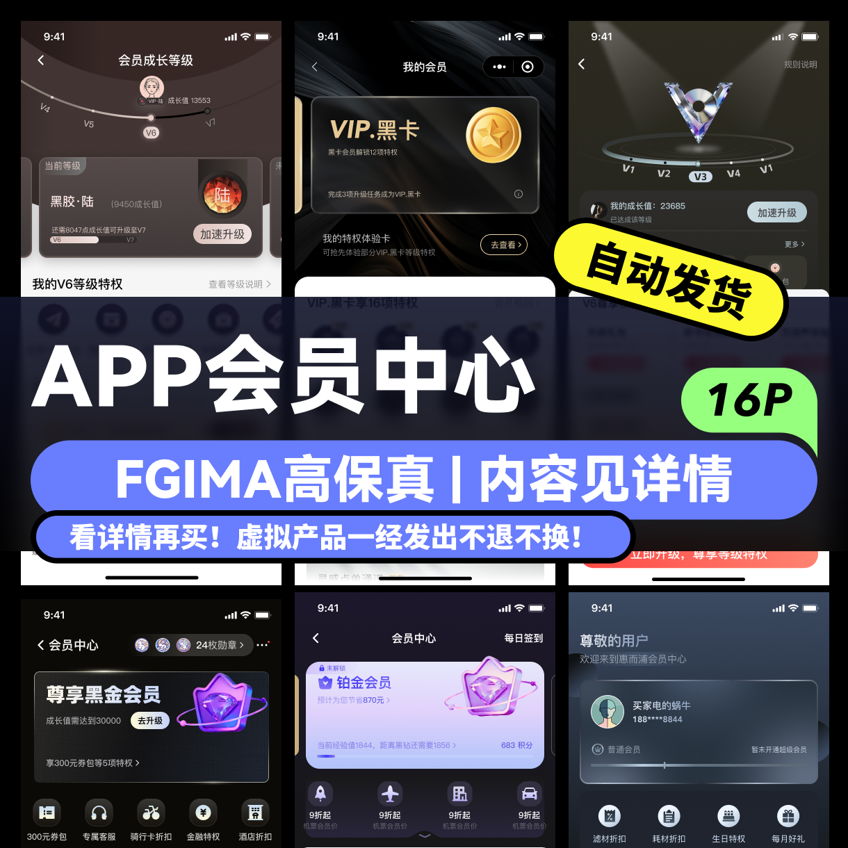 figma源文件素材 app会员中心 UI高保真模板素材 移动vip会员模板