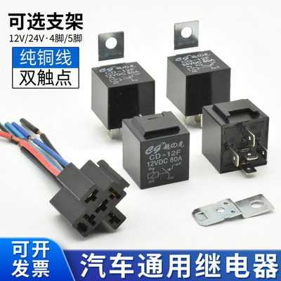 汽车大功率防水常开继电器