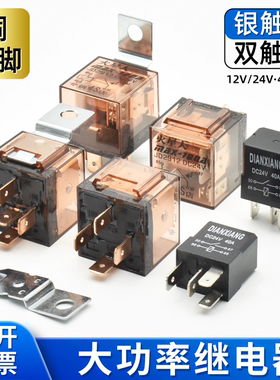 汽车继电器全铜线大功率12V24V防水双触点带灯4脚5脚100A继电器