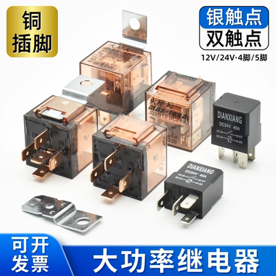 火星人汽车纯铜线圈继电器双触点