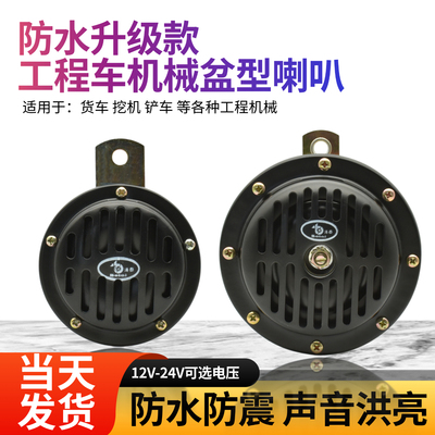 小松卡特日立斗山大宇盆形电喇叭