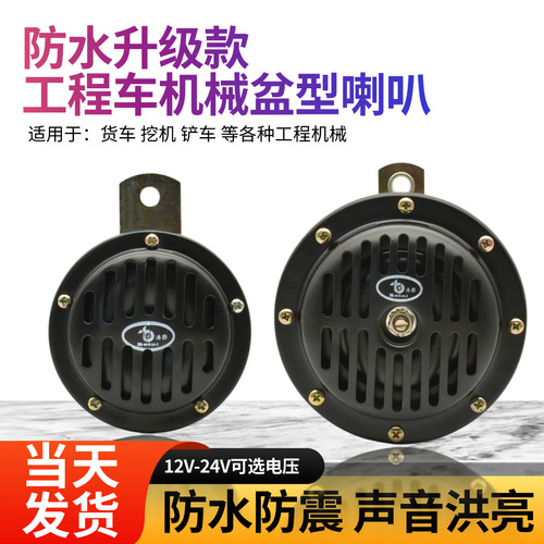 小松卡特日立斗山大宇盆形电喇叭