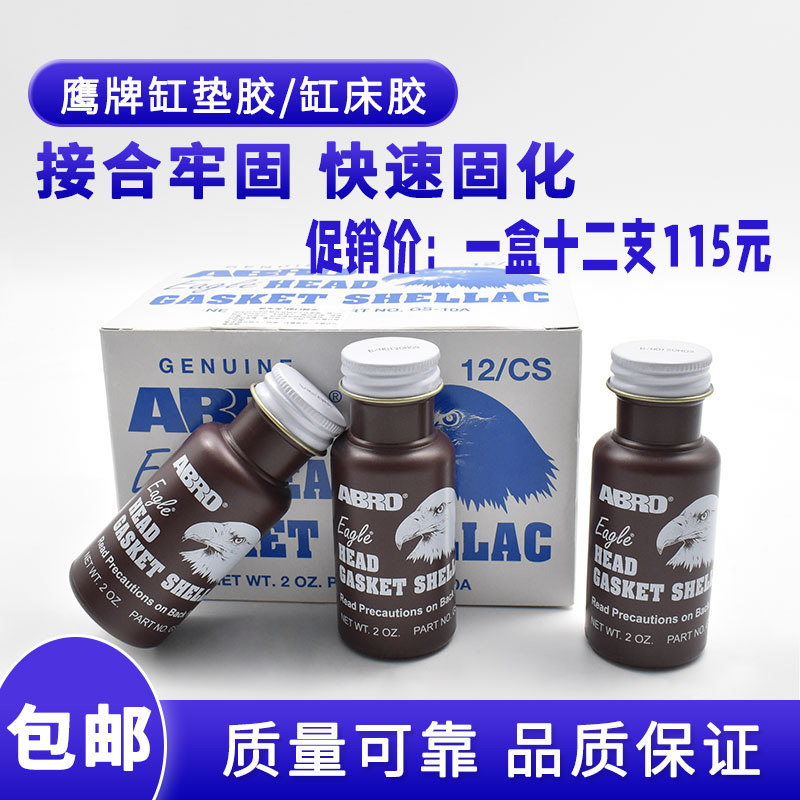 缸床胶铮口胶鹰牌美国