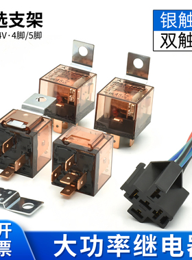 汽车继电器全铜线大功率12V24V防水双触点带灯4脚5脚100A继电器