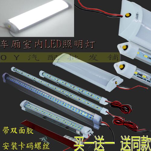 led汽车货车室内灯车厢24v驾驶