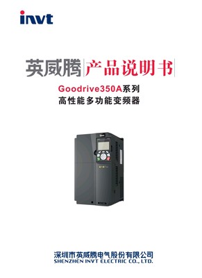 英威腾变频器说明书CHE100/F100A GD10/20/35/100/200A/300/350A