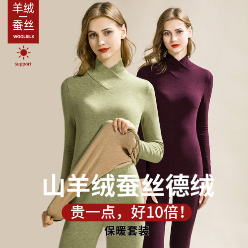 2026羊绒蚕丝德绒保暖内衣女套装秋冬季发热无痕加绒加厚美体秋衣