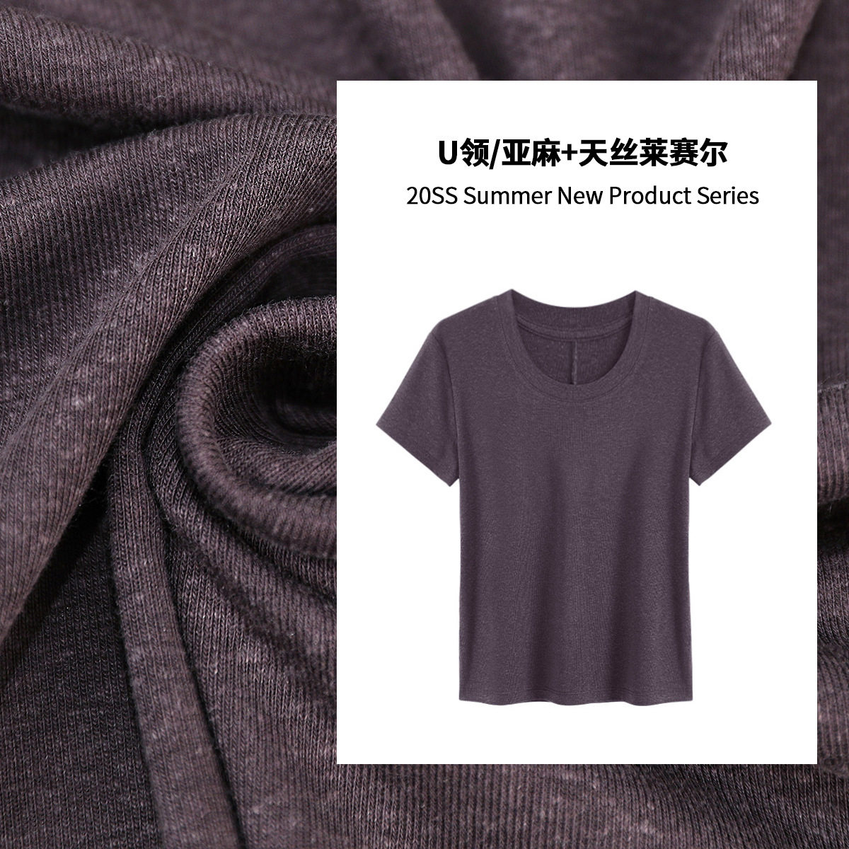2026【U领裸感T】亚麻+莱赛尔短袖女新款百搭设计感收背显瘦