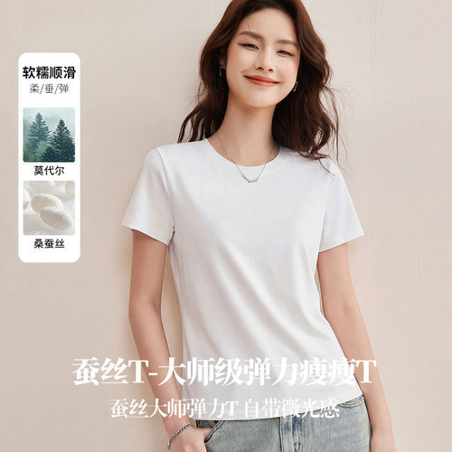 【桑蚕丝圆领短袖·精致版】丝感透气轻奢T恤女 修身不紧绷高级感