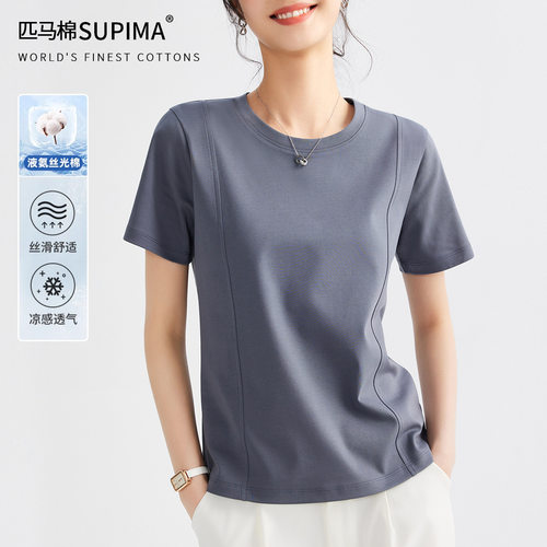 2026丝光棉T恤女设计感白色ins潮显瘦冰感内搭半袖打底衫马棉春夏