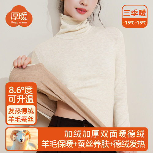 2026蚕丝德绒堆堆领秋衣女上衣羊毛保暖内衣加厚加绒发热打底衫冬