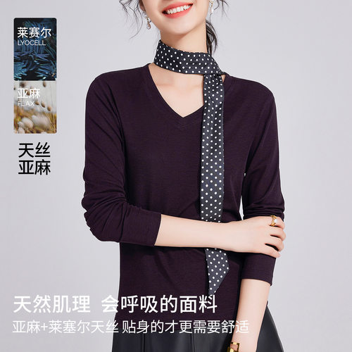 2026莱赛尔V领t恤女长袖亚麻垂坠感透气修身内搭外穿打底衫上