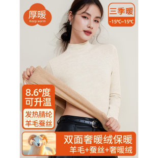 羊毛蚕丝奢暖绒中领保暖内衣女加厚加绒打底衫发热秋衣百搭上衣女