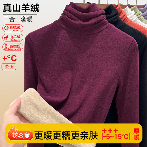 2026堆堆领打底衫女秋冬高领羊绒桑蚕丝德绒加绒加厚内搭洋气上衣