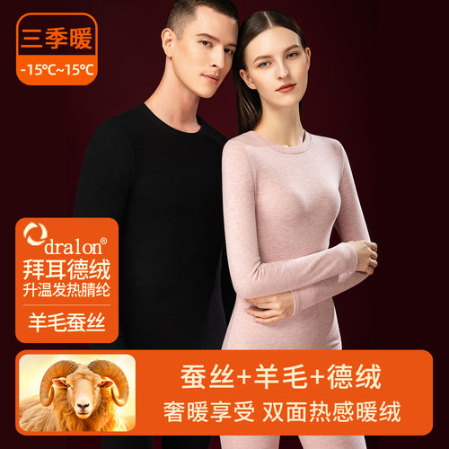 2026加绒加厚羊毛蚕丝发热保暖内衣套装女士肌底衣秋衣秋裤男抗寒