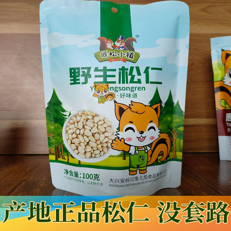 野生松仁偃松大兴安岭