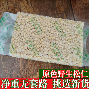 大兴安岭野生马尾松仁原味松仁东北特产偃松松仁真空装 松籽仁晏松