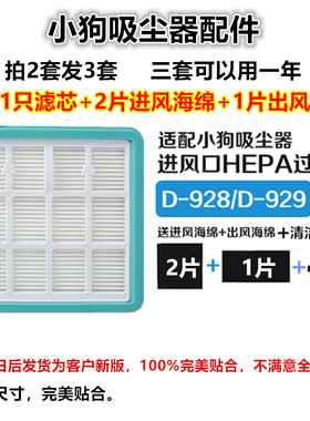 买二送一适配小狗吸尘器配件滤芯过滤网海帕滤棉D-928 D-929滤芯