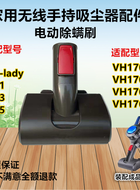 适配美的吸尘器VH1701/1702/1703电动床除螨刷配件P71/P73/P75/V1