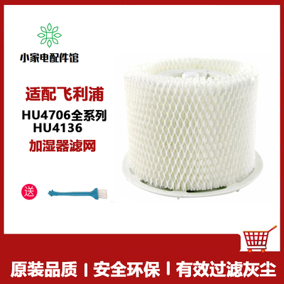 适配飞利浦空气加湿器配件过滤网滤芯 HU4136配HU4706湿帘抗菌盒