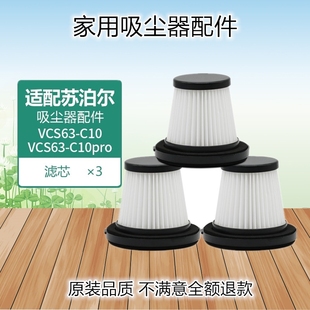 C10 苏泊尔无线手持吸尘器配件VCS63 pro C11 X3过滤芯海帕滤网棉