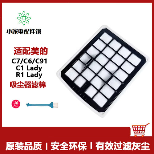 适配美的吸尘器配件C7/C91过滤芯C6/C1 Lady滤棉R1lady海帕滤网