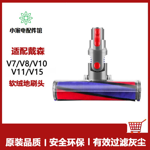 适配Dyson戴森吸尘器配件V6V7V8V10V11电动地刷地板软绒滚筒吸头