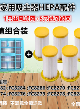 适配飞利浦吸尘器滤芯滤网套装配件FC8276 FC8272 FC8274 FC8270