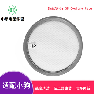 适配小狗吸尘器配件S9 Mate过滤网滤芯滤棉海帕 Cyclone