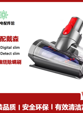 适用戴森DysonV12/V10Slim/digital slim吸尘器防缠绕除螨刷吸头