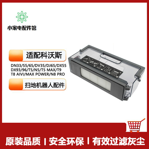 科沃斯扫地机器人尘盒