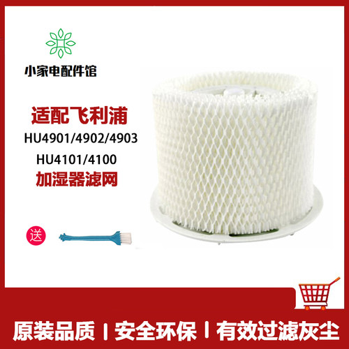 适配飞利浦加湿器滤网HU4901 HU4902 HU4903滤芯HU4101/4100配件