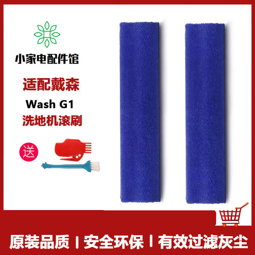 适用Dyson戴森洗地机WashG1配件双滚刷滚筒硬质地面清洁液清洁剂