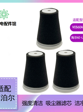 适配苏泊尔无线吸尘器VCS60A-C2海尔HZ-L702L过滤网滤芯海棉配件