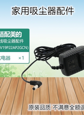 适配美的无线吸尘器P2 P2G配件（V19P22AP20CN）HD003电源充电器